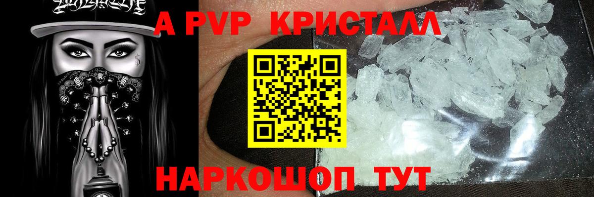 Альфа ПВП кристаллы  как найти наркотики  Рузаевка  Вход с VPN  A PVP кристаллы  Alpha PVP мука 