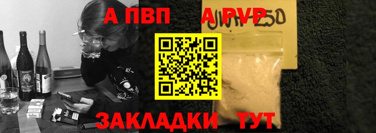 А ПВП Crystall Рузаевка