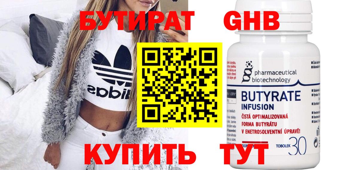 Бутират буратино Рузаевка