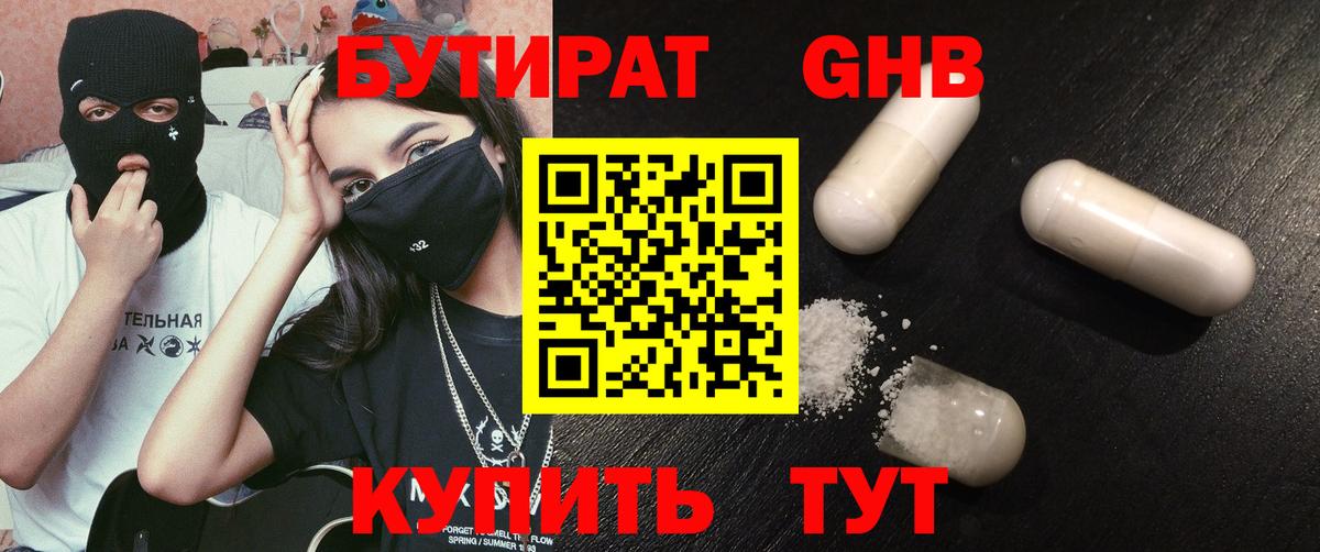 БУТИРАТ 1.4BDO Рузаевка