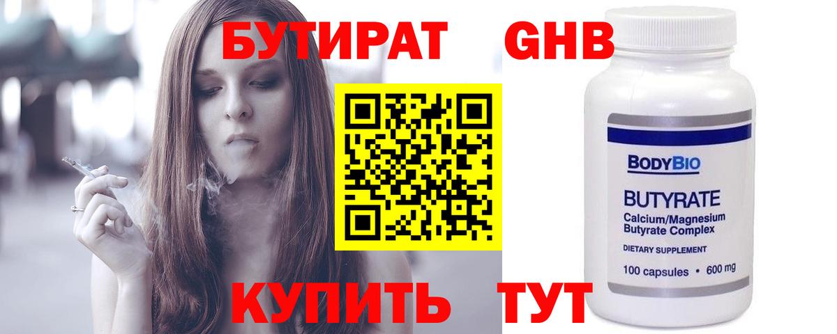 Бутират оксибутират  Рузаевка 