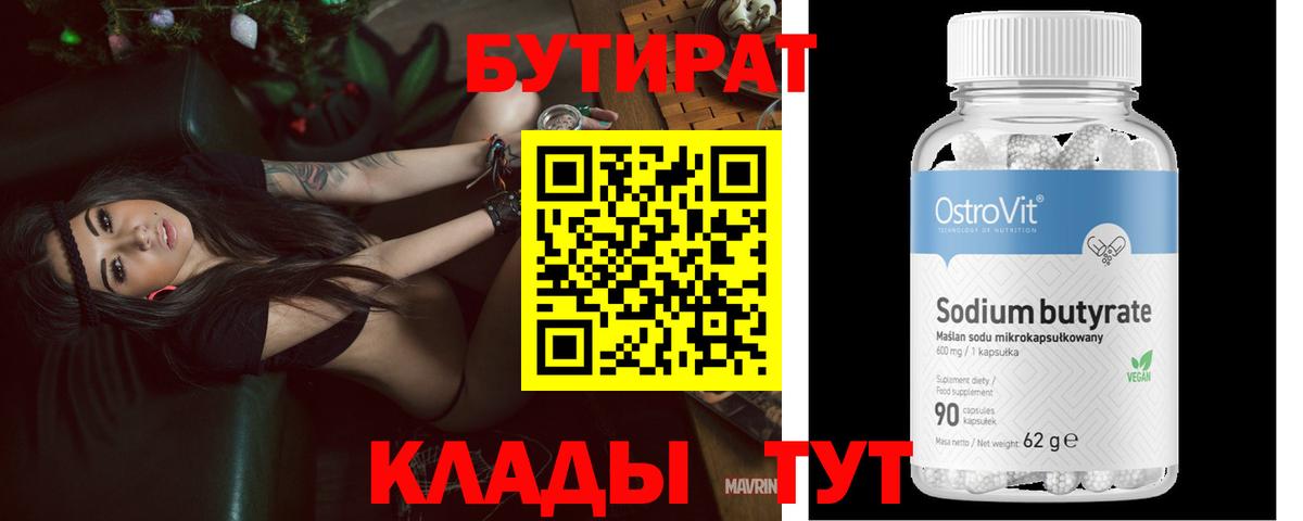 БУТИРАТ буратино  Вход с VPN  Рузаевка 