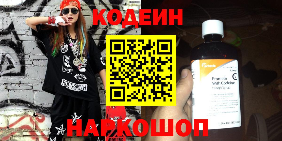 Кодеин напиток Lean (лин)  Codein напиток Lean (лин)  Рузаевка 