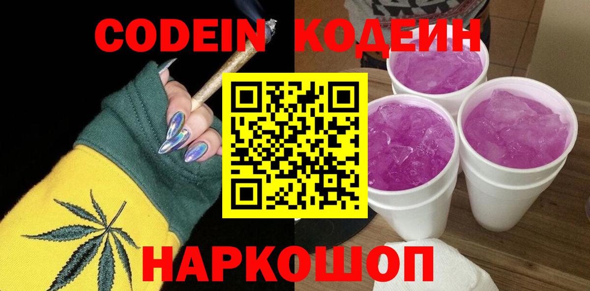 Кодеиновый сироп Lean Purple Drank Рузаевка