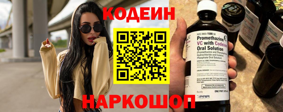 Codein Purple Drank  Вход с VPN  Рузаевка 