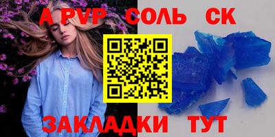 соль ск Балаково