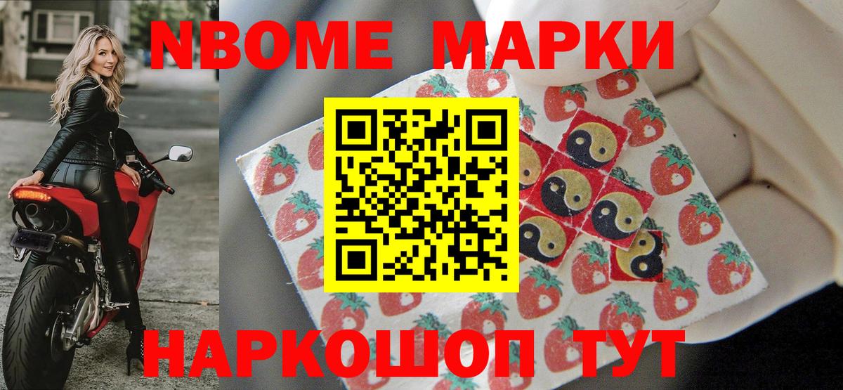 Марки 25I-NBOMe 1,5мг Рузаевка